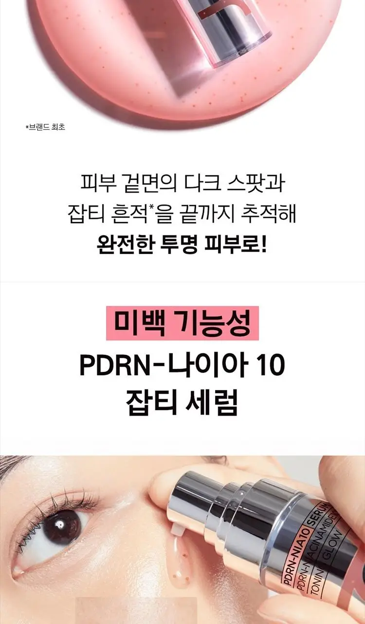 [7월올영픽] 프리메라 세럼 3종 기획 (비타티놀/3C히알루론산/PDRN) 택1 상세페이지 26